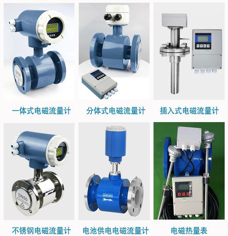 电磁流量计产品分类图