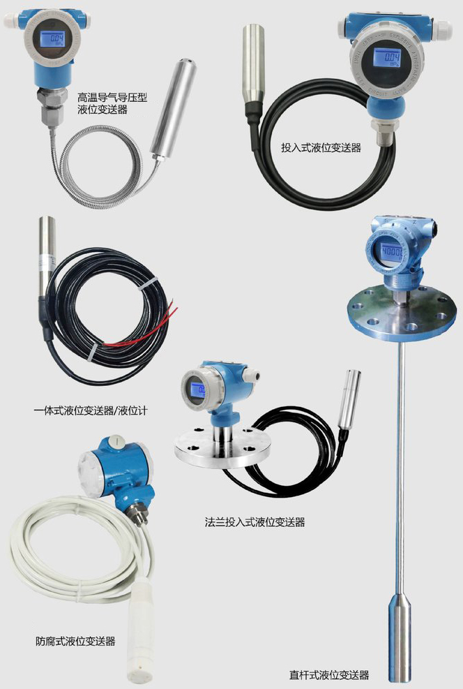 电缆投入式液位计产品分类图