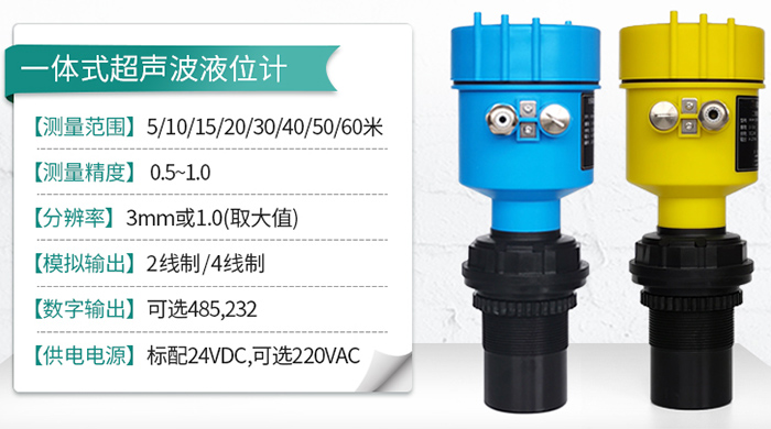 投入式超声波液位计一体式技术参数图