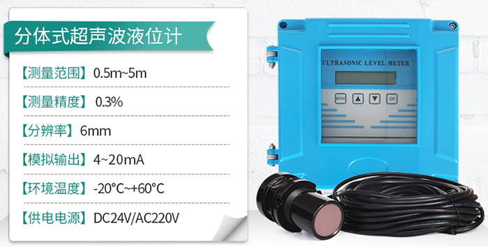 投入式超声波液位计分体式技术参数图