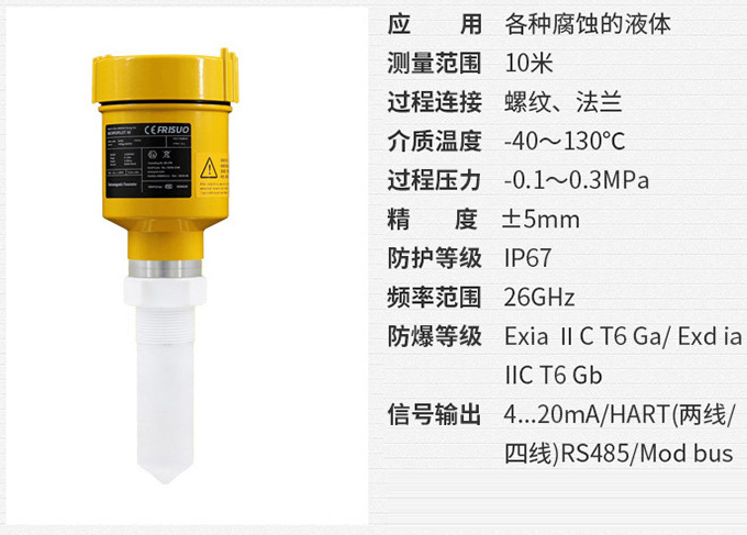 雷达物位计RD704技术参数表图