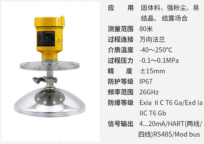 分体式雷达液位计RD707技术参数表图