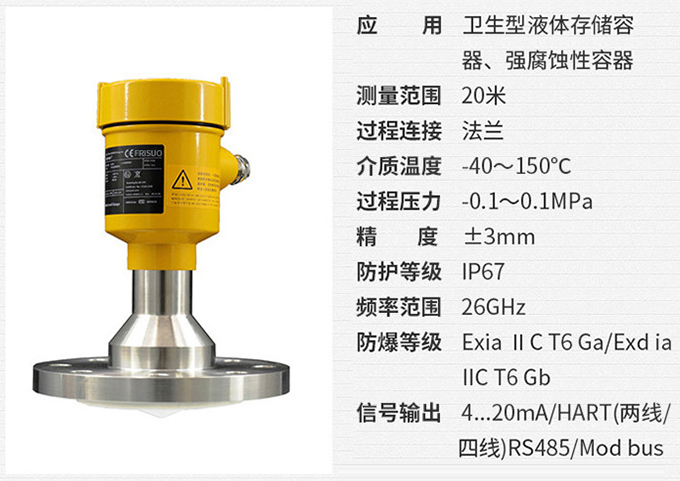 雷达脉冲液位计RD709技术参数表图