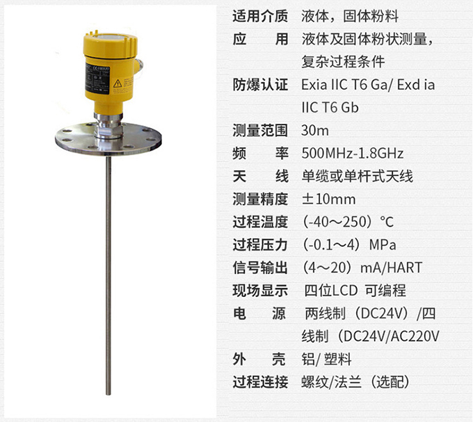 雷达物位计RD710技术参数表图