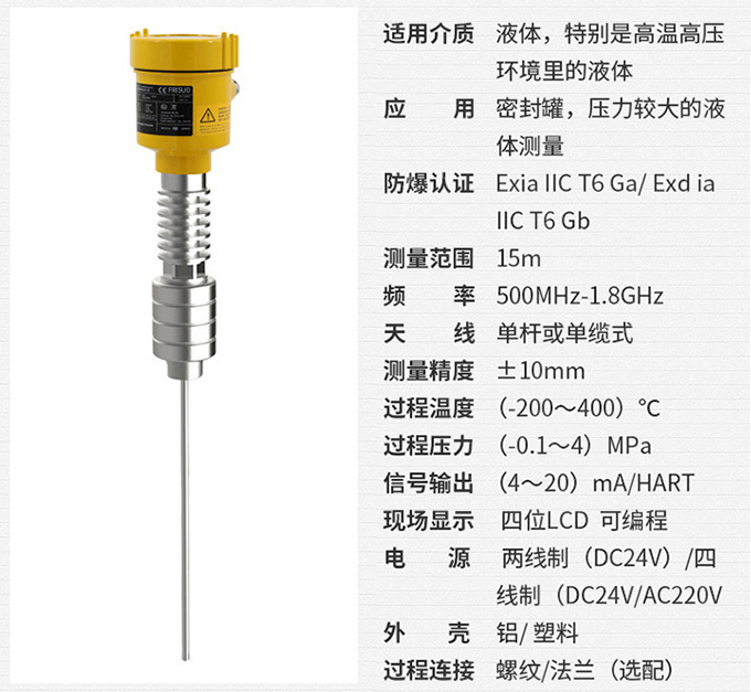 雷达脉冲液位计RD714技术参数表图