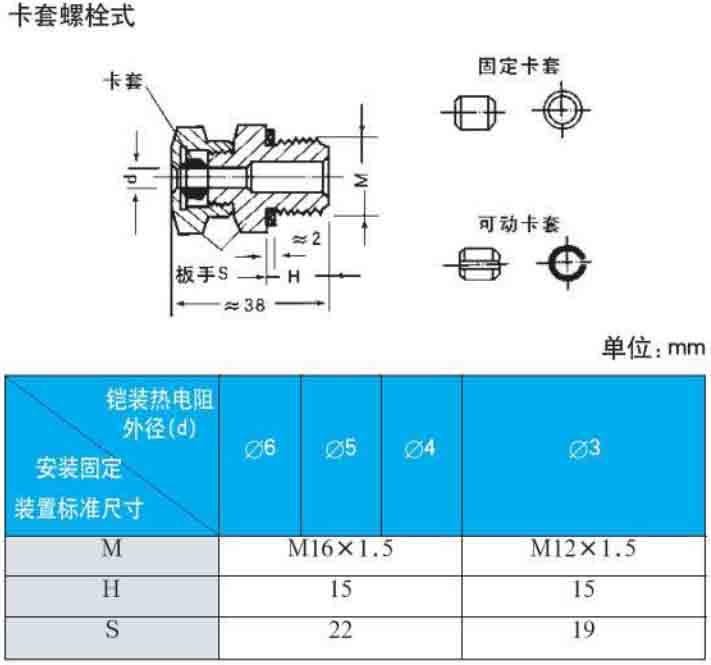 热电阻温度计卡套螺栓式安装尺寸图