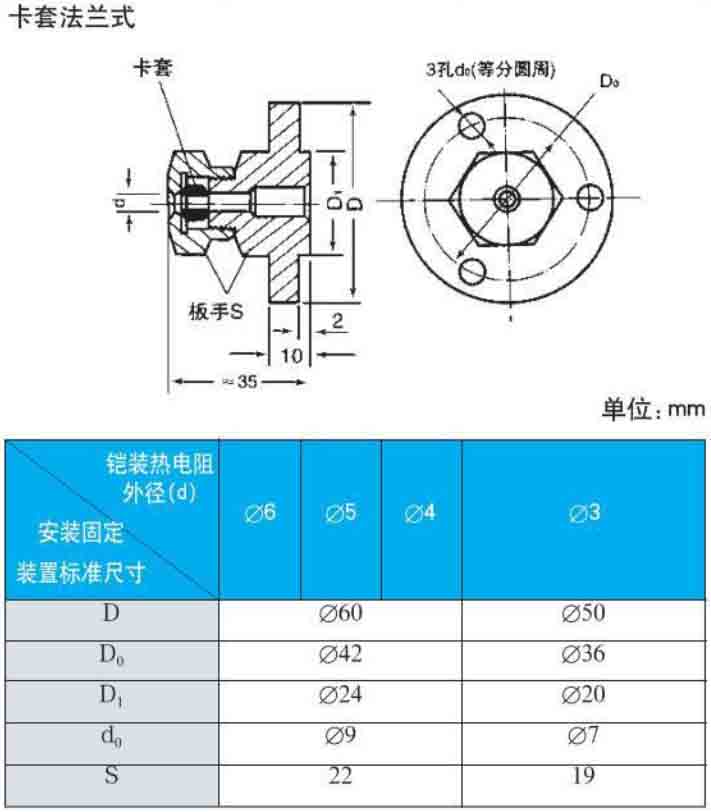 多点式热电阻卡套法兰式安装尺寸图