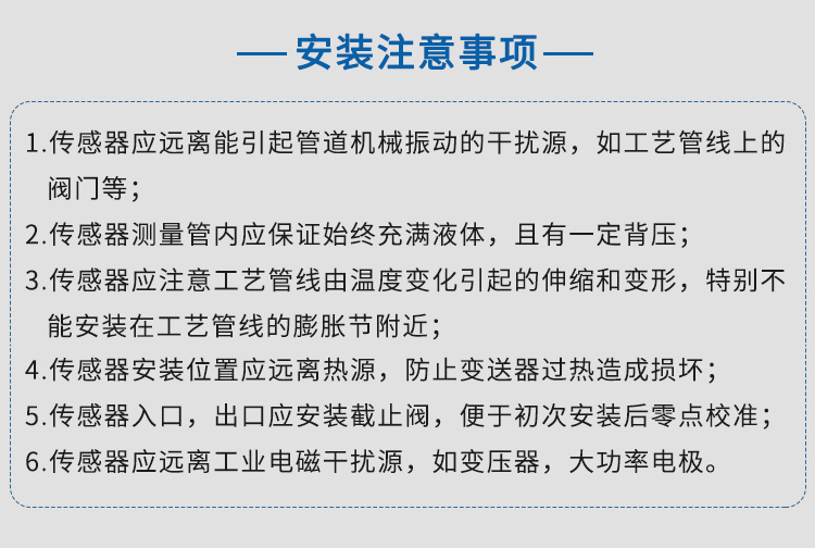 夹套质量流量计安装注意事项