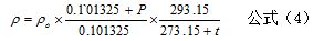 锅炉蒸汽流量计公式四