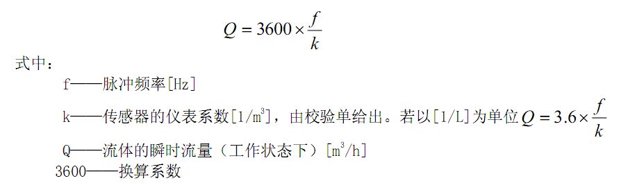 涡轮流量计工作原理公式