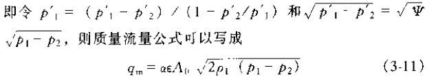 差压式流量计公式