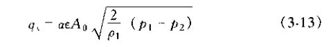 差压式流量计公式