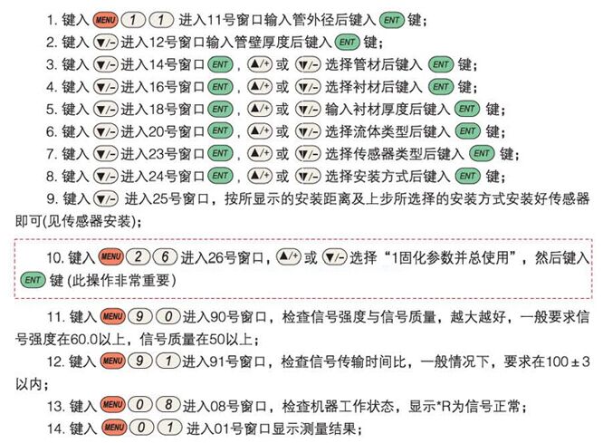 固定式超声波流量计快速输入管道参数步骤示意图