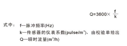 纯水流量计工作原理公式