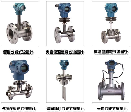 防爆靶式流量计分类图