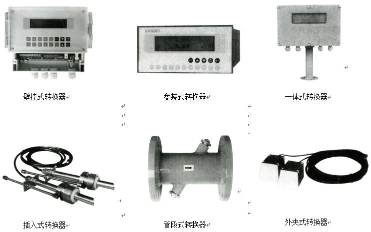 外供电及电池式超声波流量计产品组成分类