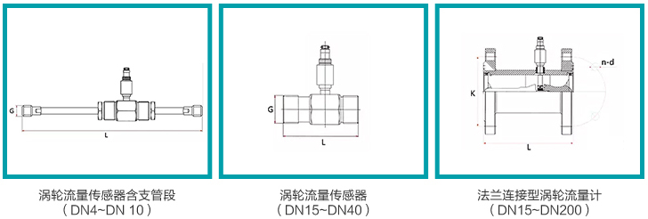 高精度涡轮流量计安装尺寸图