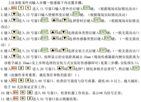 自来水超声波流量计安装步骤图