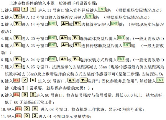 夹装式超声波流量计安装步骤图